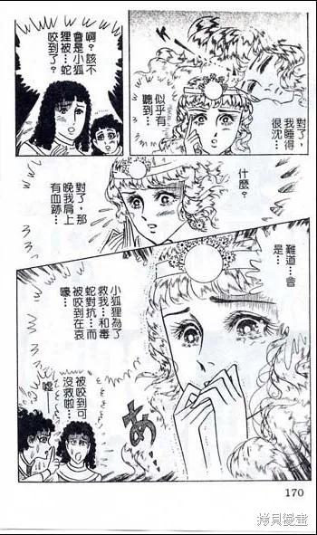 尼罗河女儿 第48卷 第136页