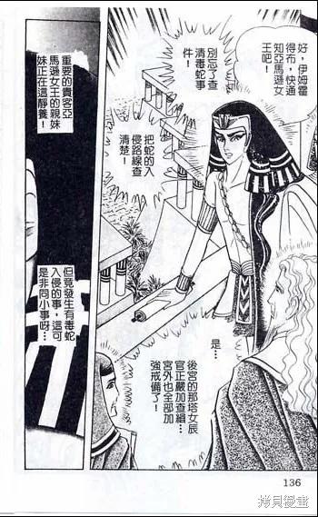 尼罗河女儿 第48卷 第104页