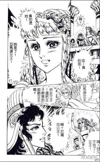 尼罗河女儿 第48卷 第182页