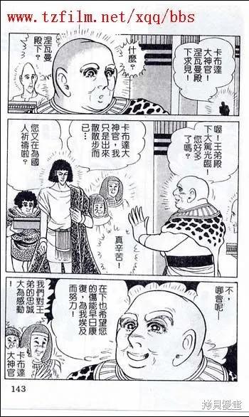 尼罗河女儿 第48卷 第107页