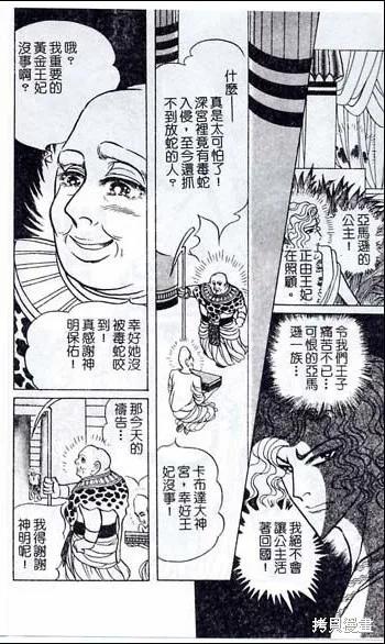 尼罗河女儿 第48卷 第106页