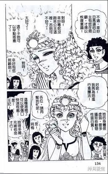 尼罗河女儿 第48卷 第98页