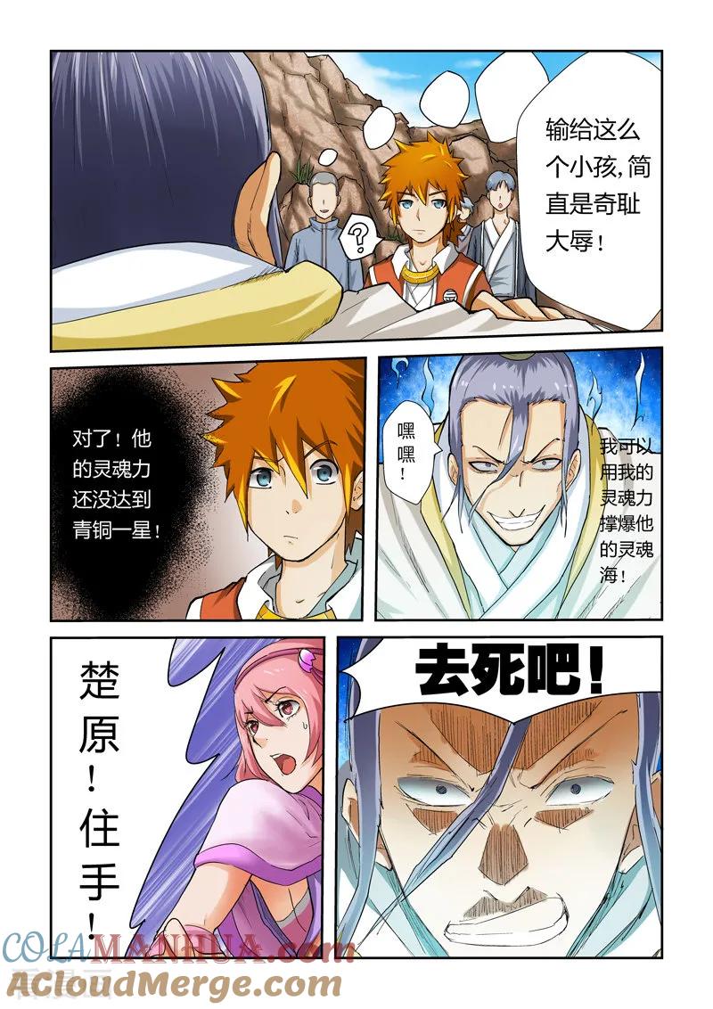 妖神记 第47话 楚原的反击！ 第7页