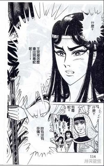 尼罗河女儿 第48卷 第84页