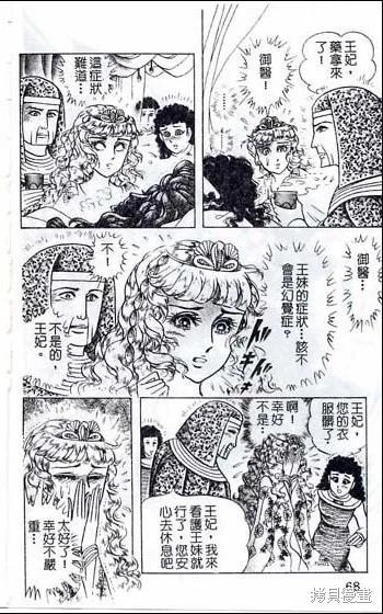 尼罗河女儿 第48卷 第34页
