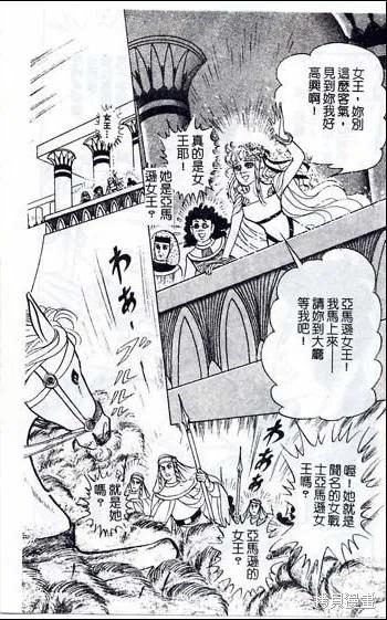 尼罗河女儿 第48卷 第190页