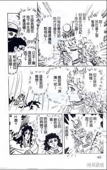尼罗河女儿 第48卷 第204页