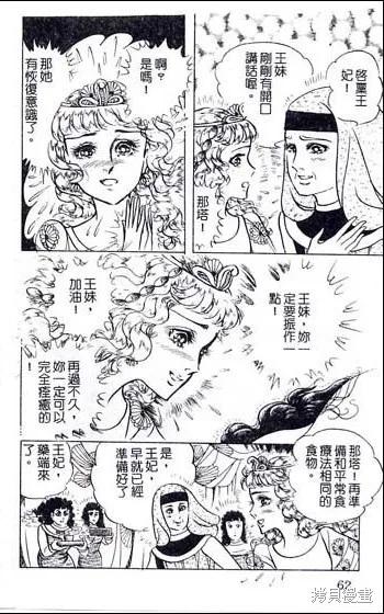 尼罗河女儿 第48卷 第28页