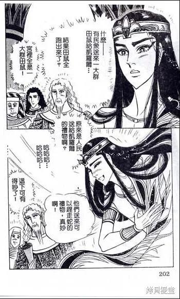尼罗河女儿 第48卷 第166页
