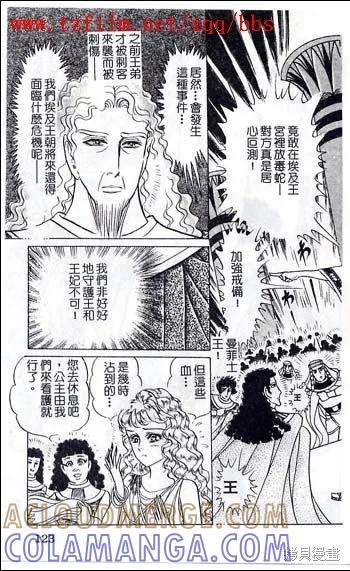 尼罗河女儿 第48卷 第101页