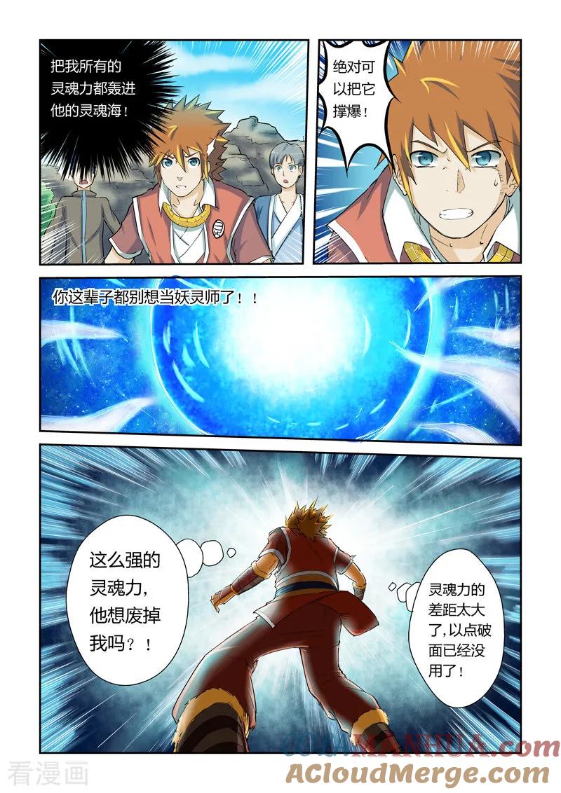妖神记 第47话 楚原的反击！ 第8页
