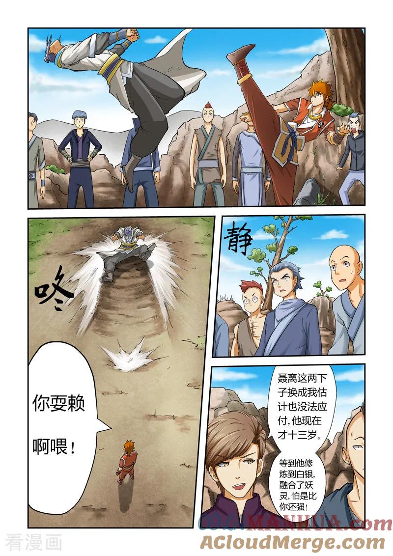 妖神记 第47话 楚原的反击！ 第5页