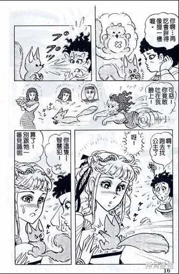 尼罗河女儿 第48卷 第14页