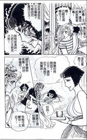 尼罗河女儿 第48卷 第8页