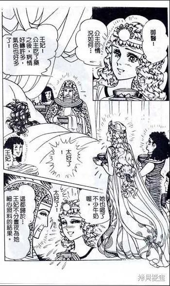 尼罗河女儿 第48卷 第110页