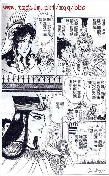 尼罗河女儿 第48卷 第195页