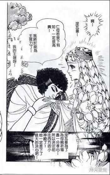 尼罗河女儿 第48卷 第176页