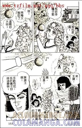 尼罗河女儿 第48卷 第113页