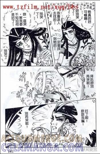 尼罗河女儿 第48卷 第157页
