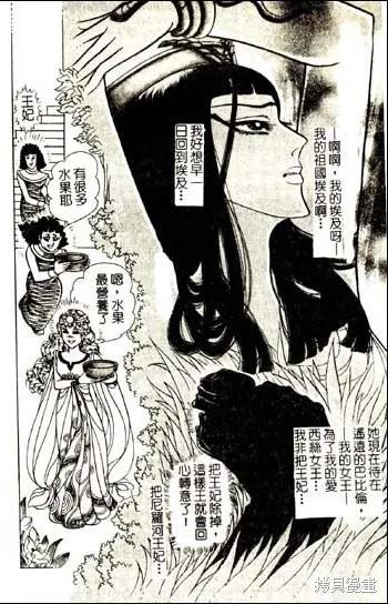 尼罗河女儿 第48卷 第112页