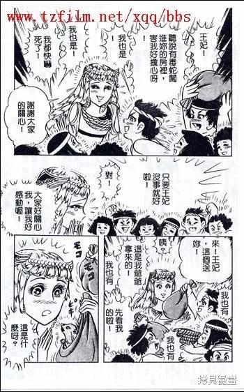 尼罗河女儿 第48卷 第163页