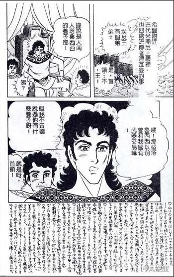 尼罗河女儿 第48卷 第132页