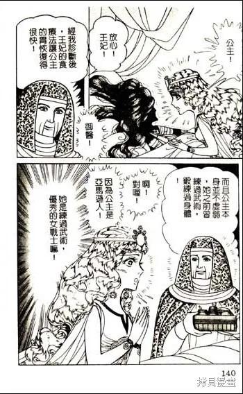 尼罗河女儿 第48卷 第102页