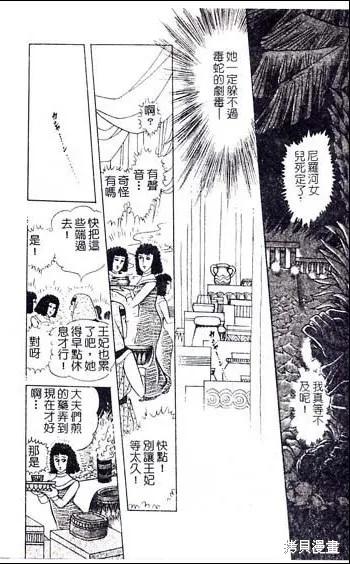 尼罗河女儿 第48卷 第50页