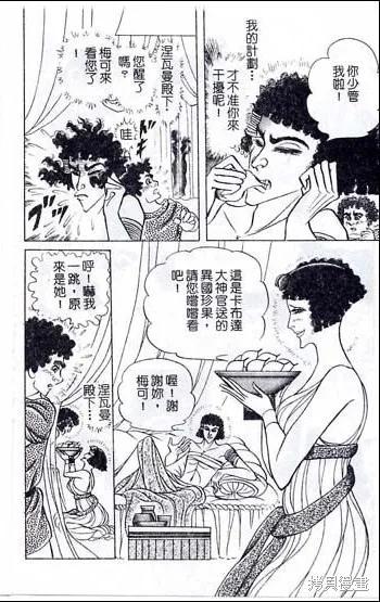 尼罗河女儿 第48卷 第44页
