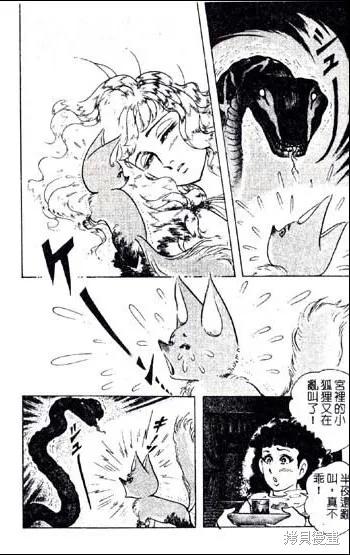尼罗河女儿 第48卷 第68页