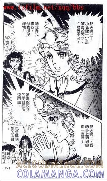 尼罗河女儿 第48卷 第137页