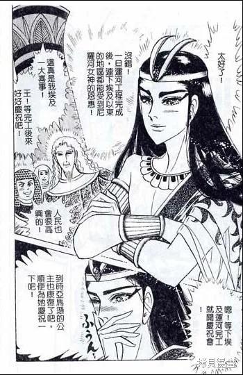 尼罗河女儿 第48卷 第142页