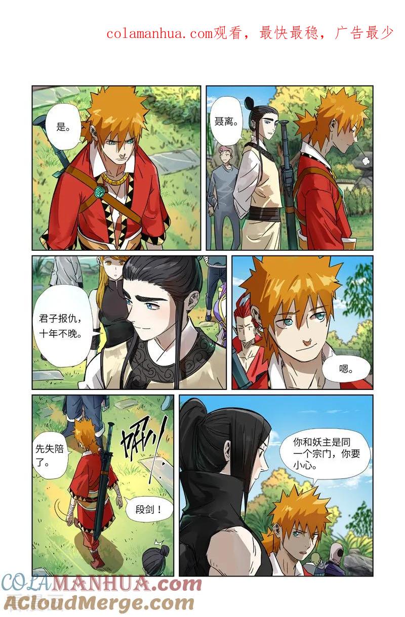 妖神记 第295话2 启程 第1页
