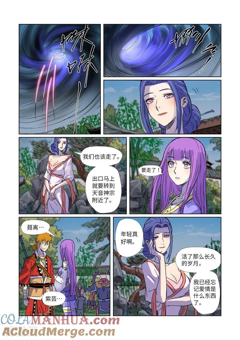 妖神记 第295话2 启程 第7页