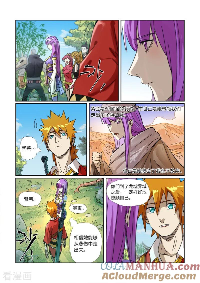 妖神记 第295话2 启程 第3页