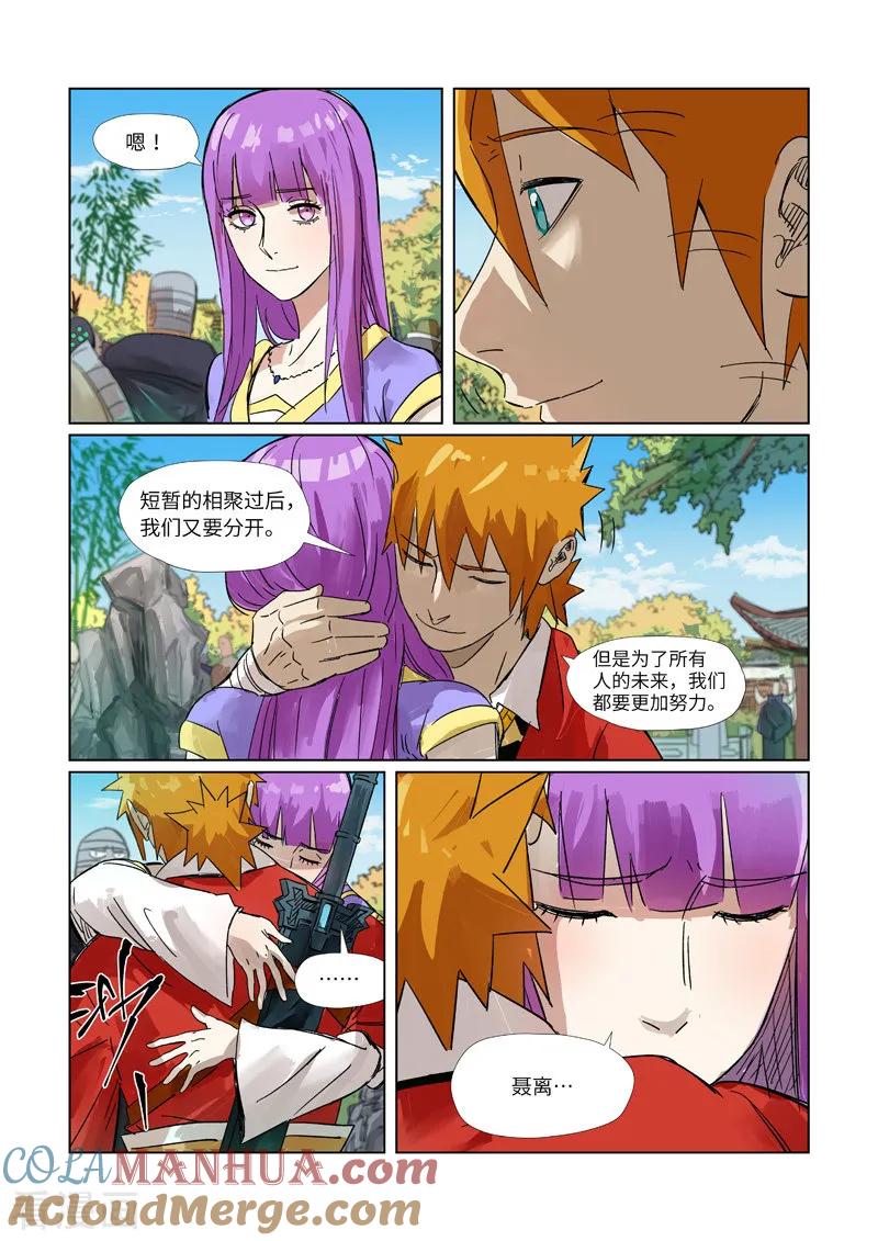 妖神记 第295话2 启程 第4页