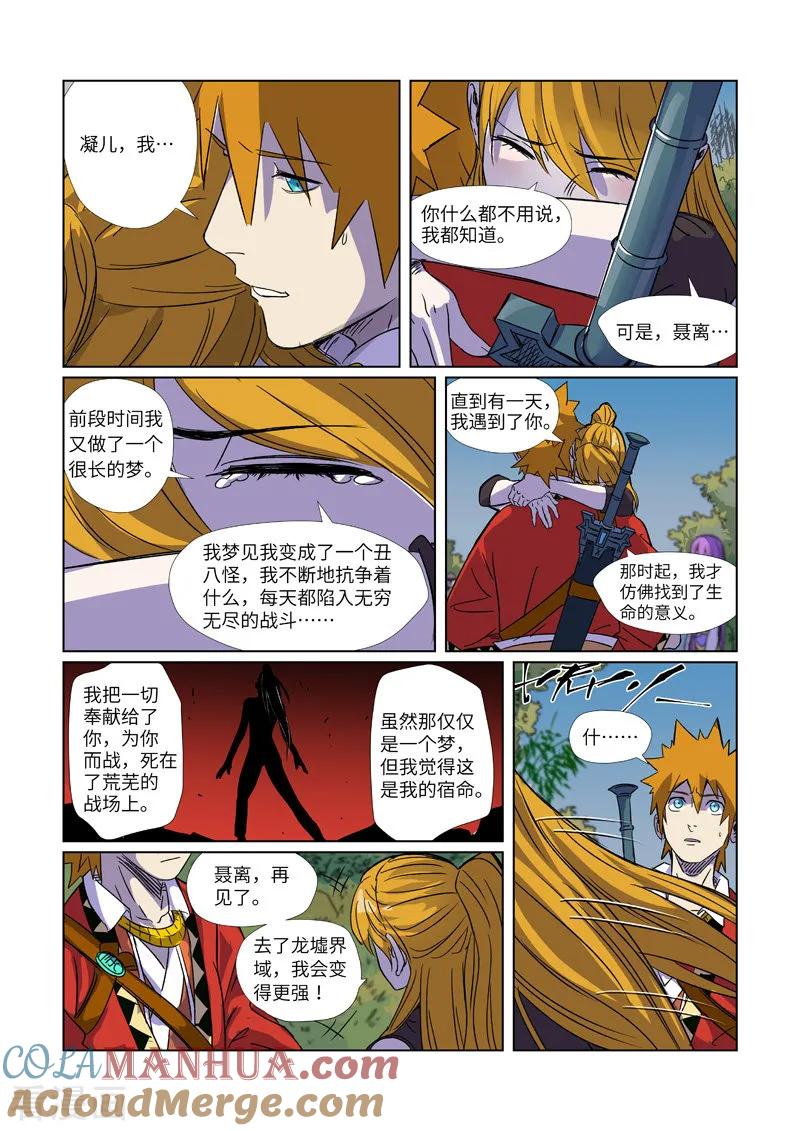 妖神记 第295话2 启程 第10页