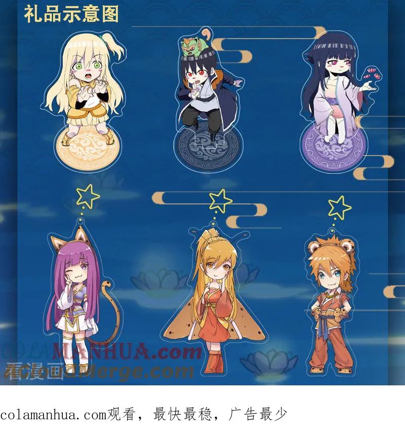 妖神记 第295话2 启程 第12页