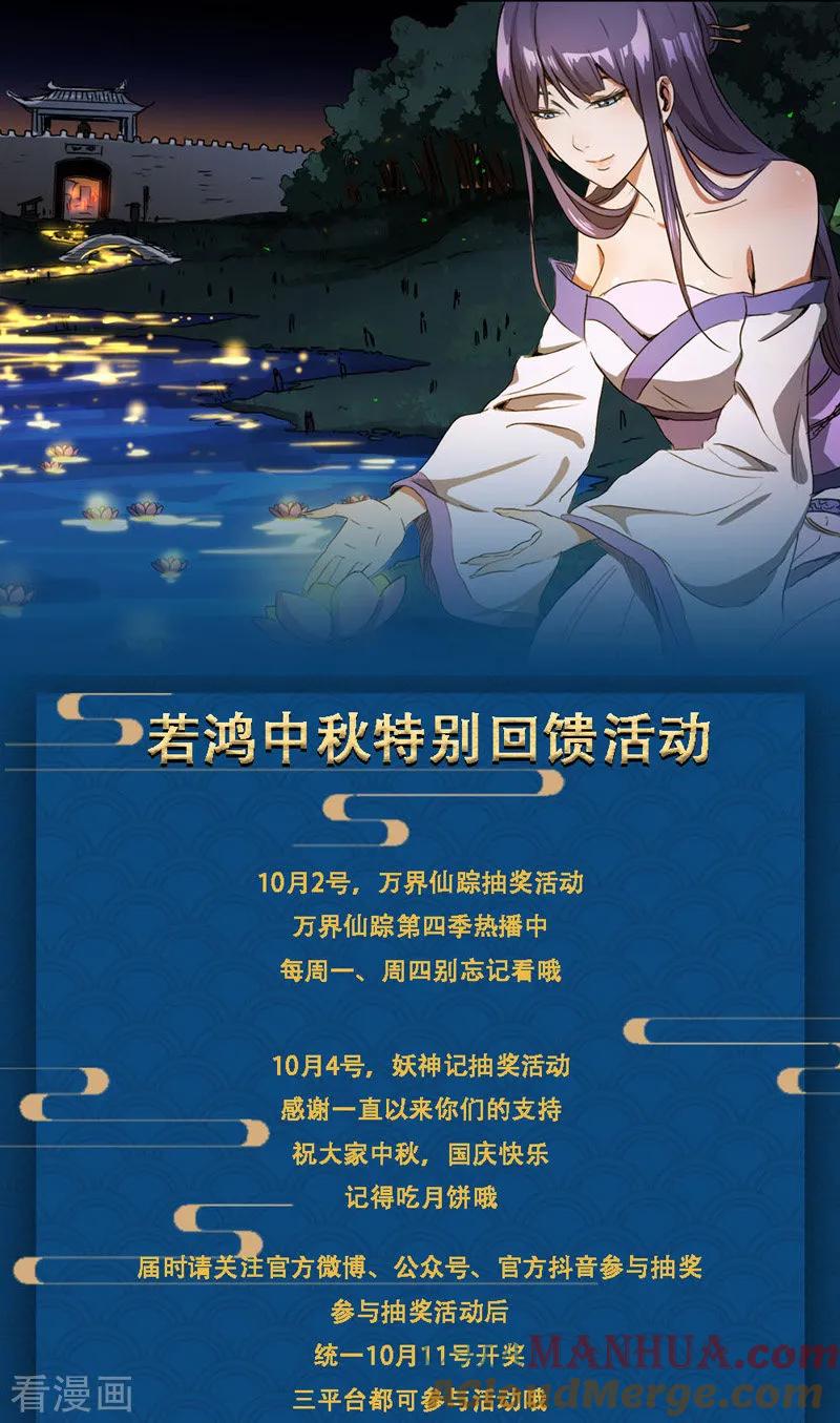 妖神记 第295话2 启程 第11页
