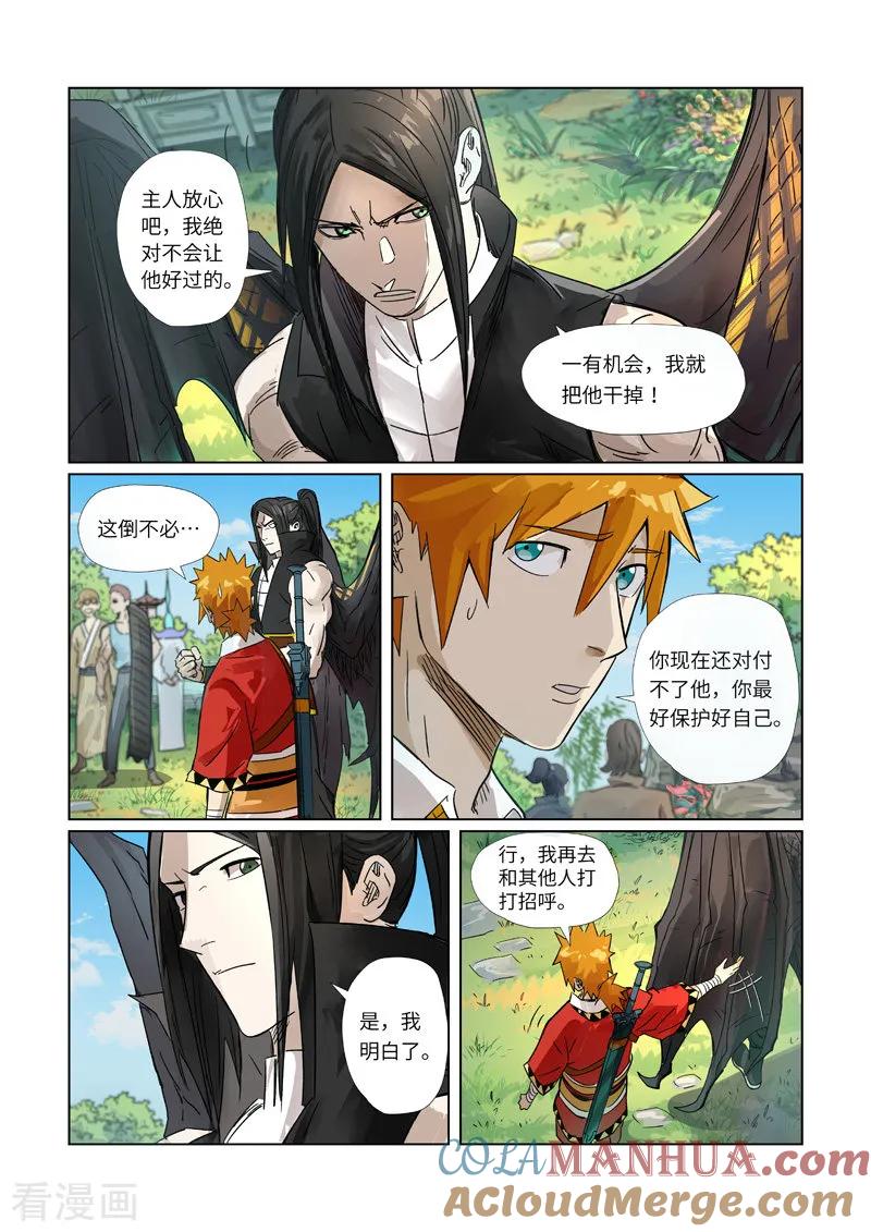 妖神记 第295话2 启程 第2页