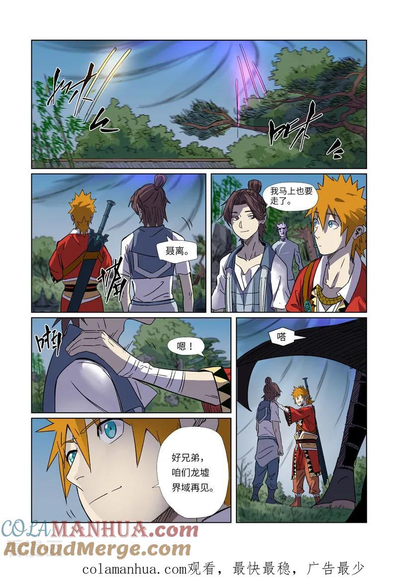 妖神记 第296话1 临行 第9页
