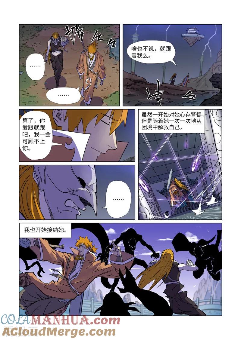 妖神记 第296话1 临行 第2页