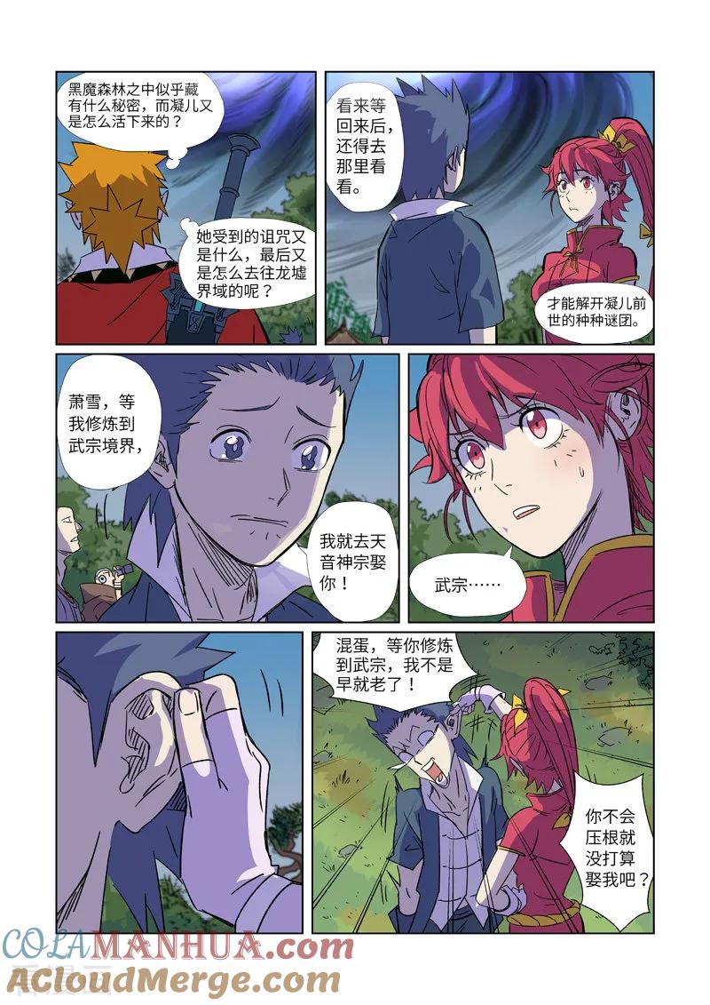 妖神记 第296话1 临行 第5页