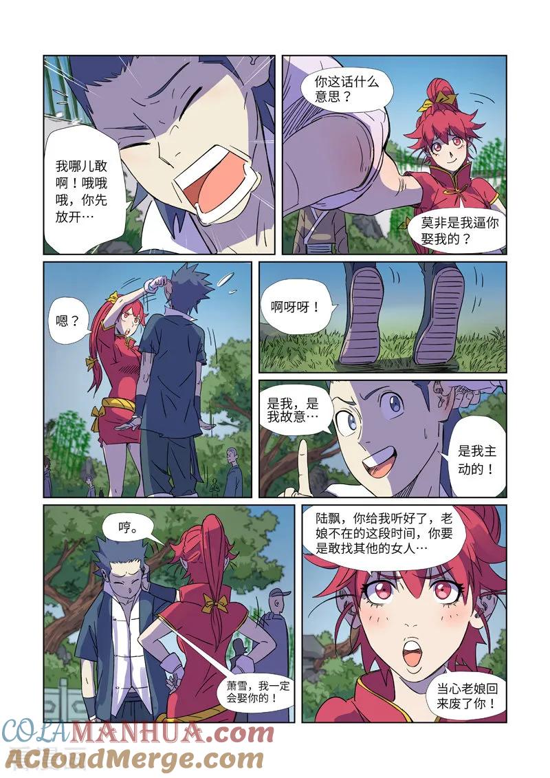 妖神记 第296话1 临行 第6页