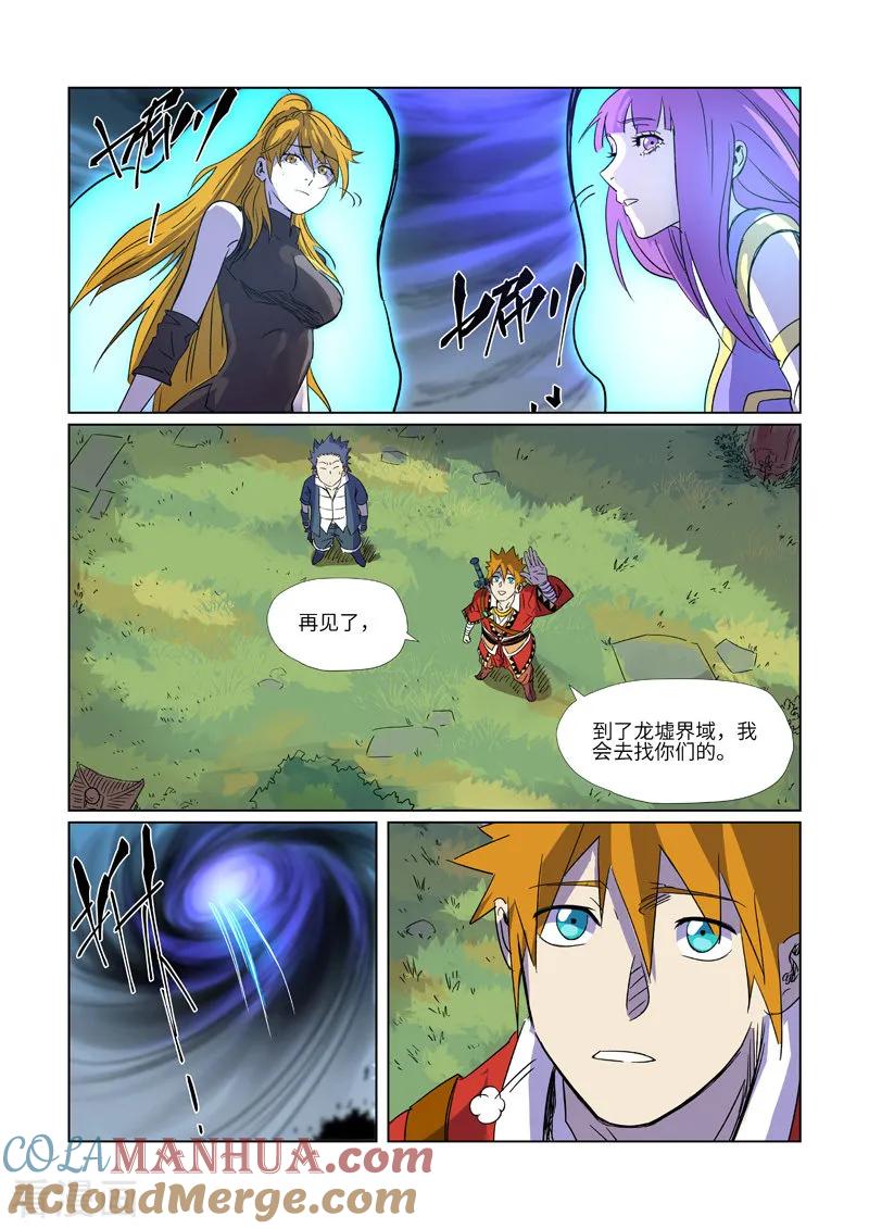 妖神记 第296话1 临行 第8页