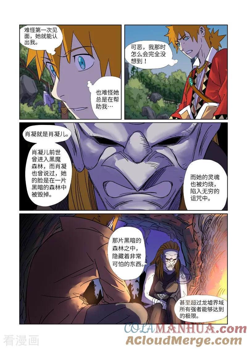 妖神记 第296话1 临行 第4页