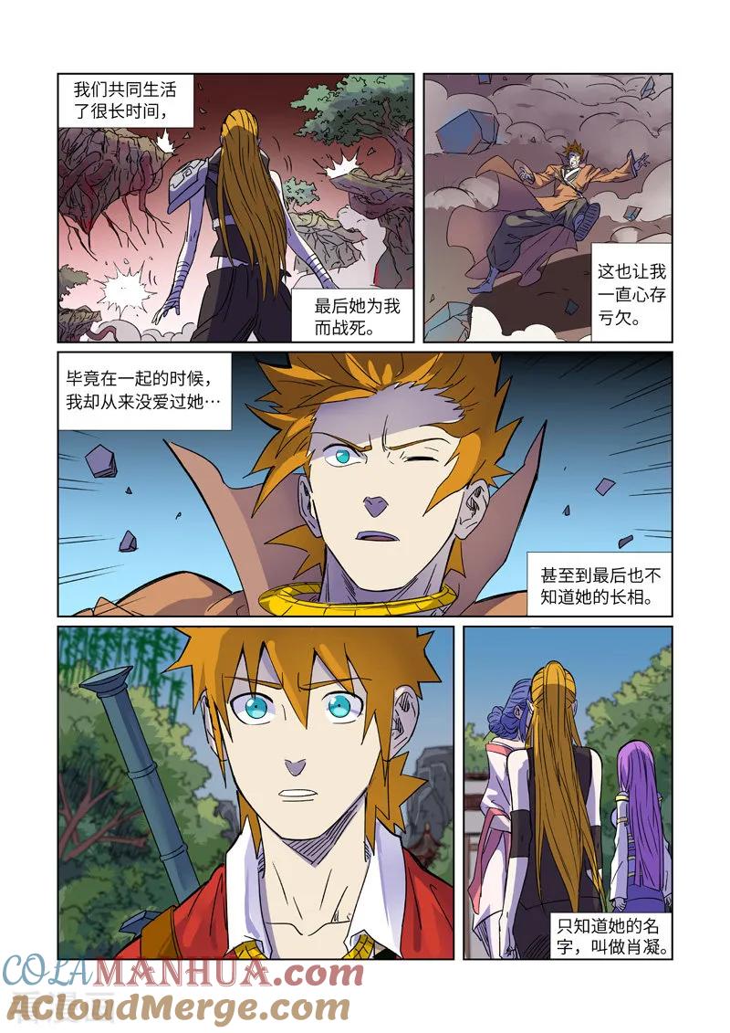 妖神记 第296话1 临行 第3页