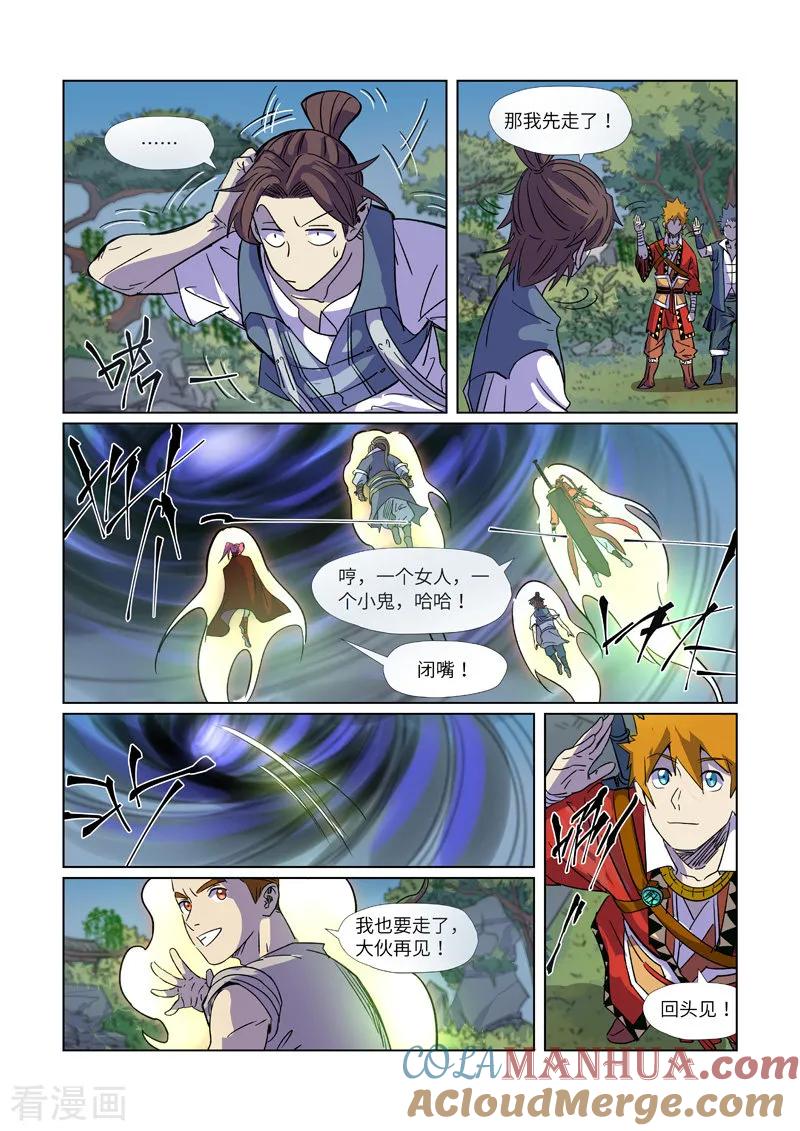 妖神记 第296话2 临行 第3页