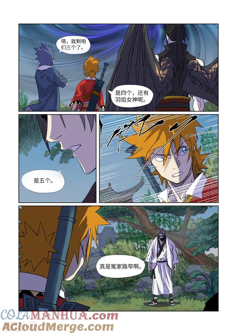 妖神记 第296话2 临行 第4页