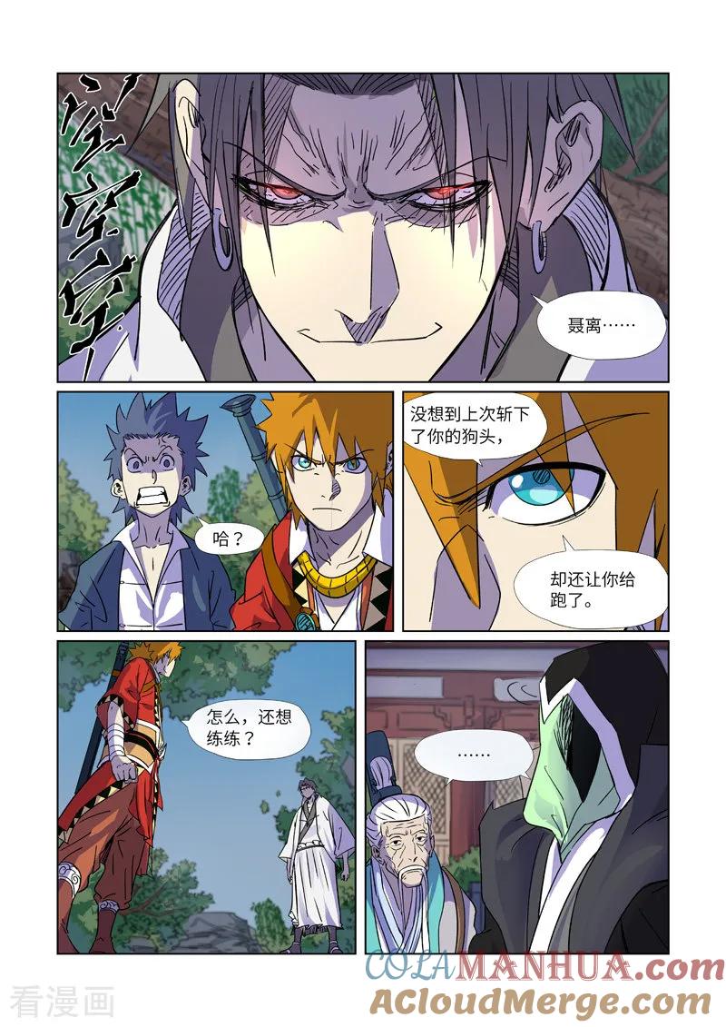 妖神记 第296话2 临行 第5页